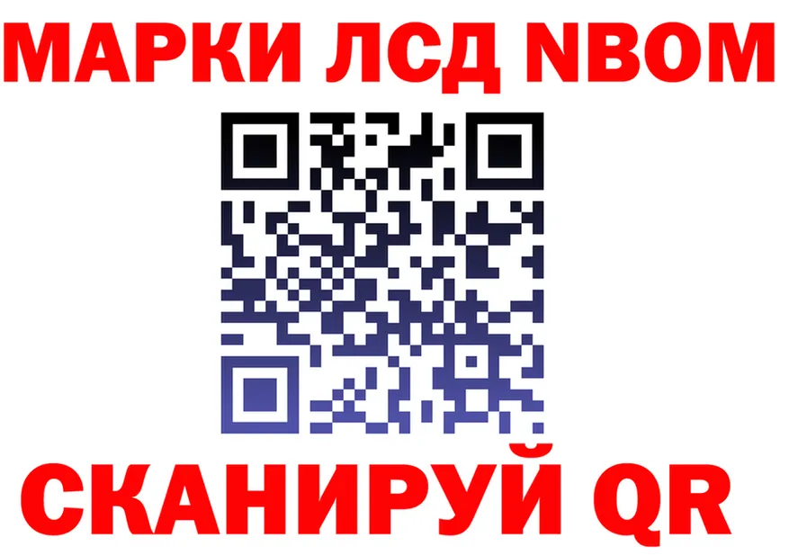 Марки N-bome 1500мкг онион даркнет ОМГ ОМГ Чусовой